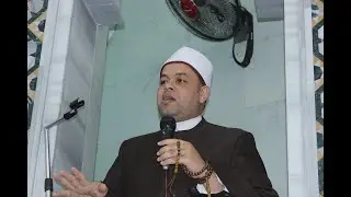 خطبة الجمعة للشيخ محمد رجب افتتاح مسجد الرحمة بالصانية ديرب نجم 13 5 2022