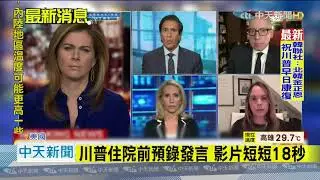 20201003中天新聞　川普確診發燒疲勞　入住軍醫院觀察治療