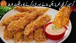 Thread Chicken Recipe | Ramadan 2026 Preparation | New Iftar Party Snack | Sadia Uzair's Kitchen
