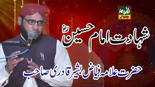 Azmat e  Hazrat Imam Hussain( RA) By Allama Fiaz Basheer Qadri Al Madina Sound Chakwal