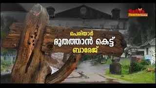 Periyar | Bhuthathankettu Dam Spillway | Fishing in Flooded Periyar | Life with the Majestic River