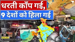 Hindu Kush Earthquake Shakes North India and Nine Countries | UPSC IAS 2023/24