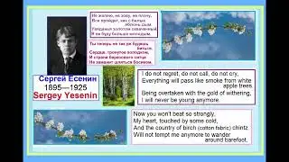 Sergey Yesenin SONG RUSSIAN and English Translation I DO NOT REGRET Не жалею Не зову Не плачу