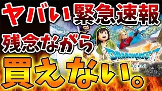 【ドラクエ7】え？もう買えないの？本当に全店売り切れになっていると話題に【スクエニ/リイマジンド/リメイク/攻略/実況/BGM/戦闘曲/switch2/PS5/RTA/ドラゴンクエスト/公式