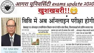 Agra University exam news 2020 | online exams | dbrau online exams 2020