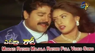 Modati Rathri Majala Rathri Full Video Song | Evadra Rowdy | Srihari | Sanghvi | ETV Cinema