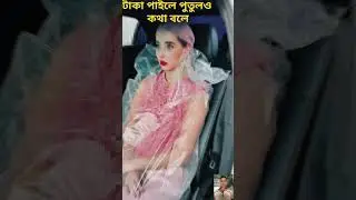 #viral #funny #comedy #lifeisbutadream #comedyfilms #beautiful #automobile #love #fashion #doll#sexy