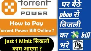 torrent bill payment||torrent power bill kaise bhare||@informationgyanlive 