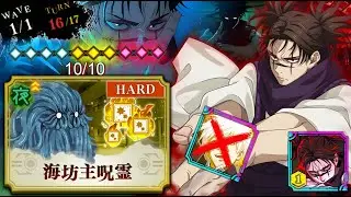 CHOSO Sole DPS 16-Turn 10* HARD CURSE SWEEP!!! | JJK Phantom Parade