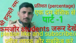 प्रतिशत //percentage #maths# class -1 by Rakesh sir 
