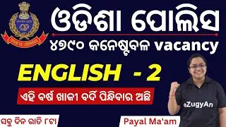 ମହା ସଂଗ୍ରାମ ଆରମ୍ଭ ହେଇ ଗଲା ! odisha police constable english grammar class - 2 by Payal Ma'am