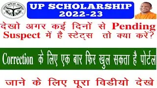 up scholarship kab tak aayega 2022-23/up bed scholarship news today/up scholarship status 2022-23