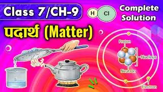 Matter || Class 7 Science Chapter 9 || Complete Solution ||