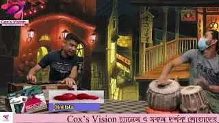 আই ন জাইনত্তাম তুই এত্তর বেইমান। Ai No Jaintam tui। CTG SONG। চট্রগ্রামের আঞ্চলিক গান। #visionsong