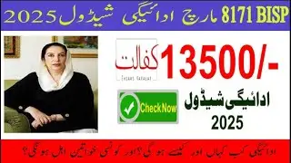 Bisp March Payment Scedule 2025 | 8171 Web Portal Update |Today Bisp Latest News