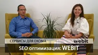 SEO оптимизация: Webit