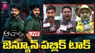 Live : Acharya Genuine Talk | Acharya Public Talk | #Chiranjeevi | #RamCharan | Prime9 Entertainment