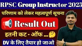 RPSC Group Instructor Result Out 2025 | RPSC Group Instructor Cutoff 2024 | RPSC Group Instructor DV