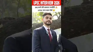 upsc interview 2025-26 #upsc #ias #upscinterview #upscinterview2026 #upscmotivation #motivation