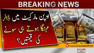 Dollar Price Increased - Breaking News | 𝐃𝐨𝐥𝐥𝐚𝐫 𝐯𝐬 𝐏𝐊𝐑 | Gold Price Today | Dollar Price Update