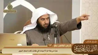 374 عبرة من وفاة المرأة السوداء التي كانت تخدم المسجد النبوي #منتقى_الفوائد