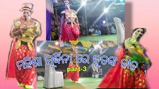 mahisha murdhini re dutanka nacha||part-3||#04-Dg-creation#
