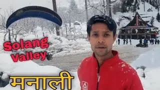 Manali snowfall Solang valley 2022 #Manali Himachal Pradesh Rainbow 7