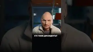 Диссиденты в СССР #каныгин #разборы