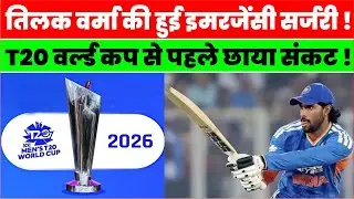 Tilak Varma Health Update: Rajkot Hospital में इलाज जारी, Team India और T20 World Cup 2026 पर सवाल |