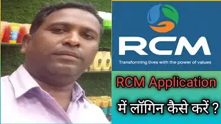 Rcm Application Me Login Kaise Kare ll Rcm Business App Me Sining Kaise Kare ll