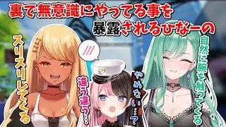 普段から無意識にボディタッチをする事を八雲べにと神成きゅぴに暴露され動揺する橘ひなの【ぶいすぽ/切り抜き】