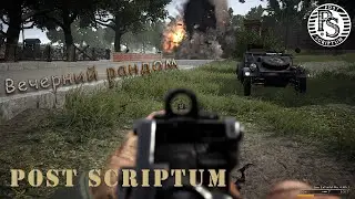 Epic moments Post Scriptum [4К] - вечерний Random