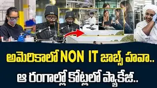 Demand of Non It Jobs in America | Jobs in USA | IT JOBS || SumanTV Class Room
