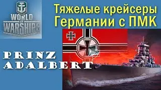 Adalbert World of Warships крейсер 10 рівень Німеччина Quad HD 2K