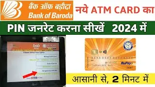 How to activate BOB ATM Card | How to activate Bank of Baroda new ATM card | bob atm