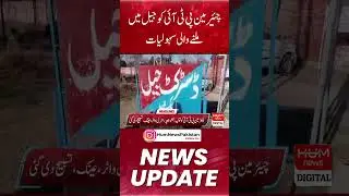 Facilities Provided To Chairman PTI In Jail