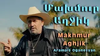 Makhmur Aghjik (Armenian Song) Cover by Aramais Oganesyan ft. Ashken Parsamyan