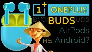 Как выбрать беспроводные наушники? OnePlus Buds - лучшие наушники 2020?