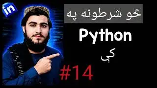 #14- Logical Operators and Nested if in Python in Pashto | Python Tutorial for Beginners 