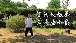 Chen Taiji Quan Xiaojia