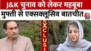 Mehbooba Mufti EXCLUSIVE Interview: Jammu-Kashmir चुनाव को लेकर AajTak से क्या बोलीं महबूबा मुफ्ती