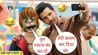 इंदर vs चम्पा | Sanam teri kasam movie comedy  | inder funny call | Harshvardhan comedy | Billu raja