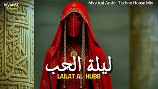 Lailat al-Hubb (ليلة الحب) - Sufi Techno | Mystical Arabic Techno House Mix | IVVANST