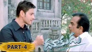 Dookudu Telugu Movie Part 4 - Mahesh Babu, Samantha, Brahmanandam - Srinu Vaitla