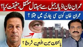 Where Is Imran Khan? | Health Concerns, Adiala Jail to Hospital Rumors Explained