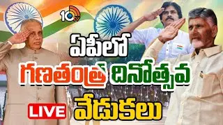 LIVE : Republic Day Celebrations In Amaravathi | CM Chandrababu | Pawan Kalyan | 10TV News