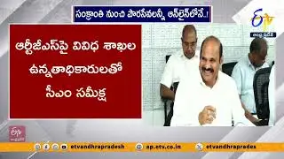 సంక్రాంతి నుంచి పౌరసేవలన్నీ ఆన్&zwnj;లైన్&zwnj;లోనే | Chandrababu | All Citizen Services Online from Sankranti