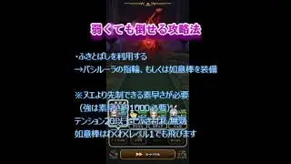 ドラクエウォーク　じごくのヌエほこら簡単攻略