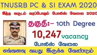 TN Police Recruitment 2020, Constable Fireman Jail Warder Jobs Apply Online age Limited full detail