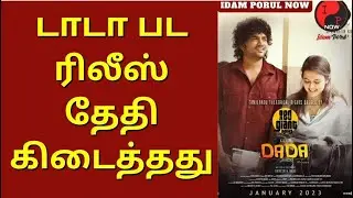 Dada Movie Release Date Locked | Kavin | Aparna Das